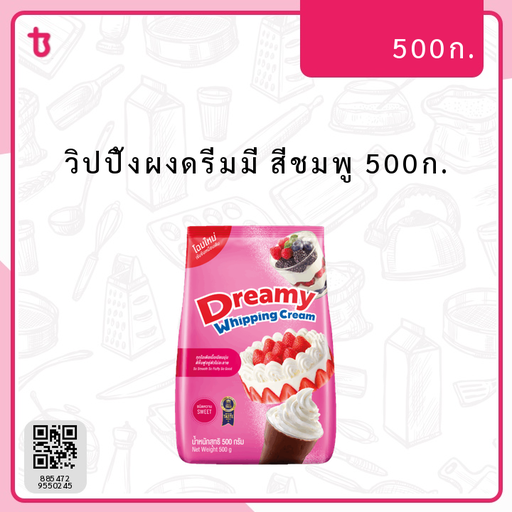 วิปปิ้งผงดรีมมี่ สีชมพู 500ก. ถุง