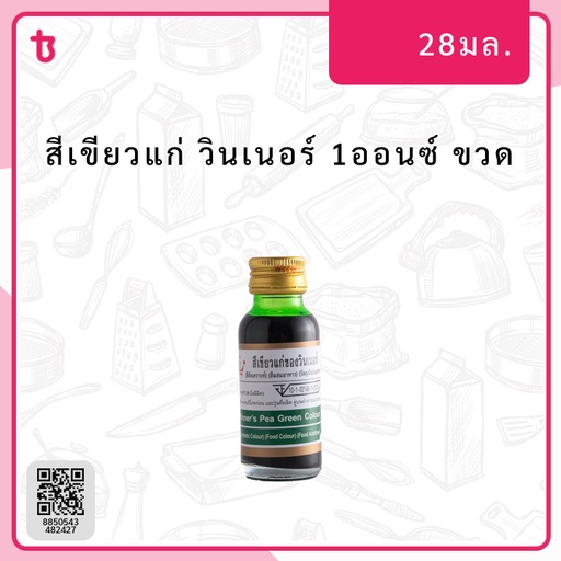 สีเขียวแก่ 1ออนซ์ ขวด