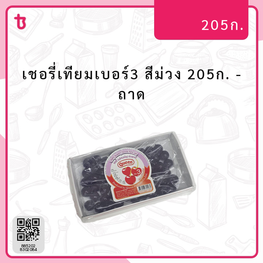 ชร.เบอร์3 สีม่วง 205ก. ถาด
