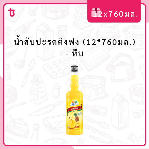 น้ำสับปะรดติ่งฟง (12*760มล.)  หีบ