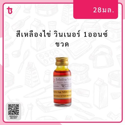 สีเหลืองไข่ 1ออนซ์ ขวด