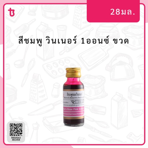 สีชมพู 1ออนซ์ ขวด