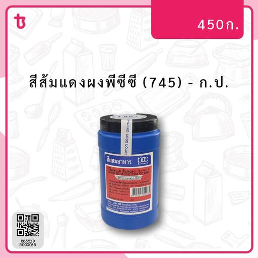 สีส้มแดงผงพีซีซี (745) ก.ป.