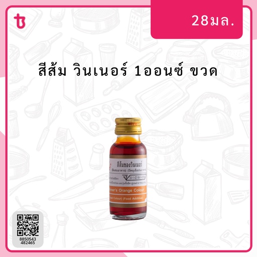 สีส้ม 1ออนซ์ ขวด