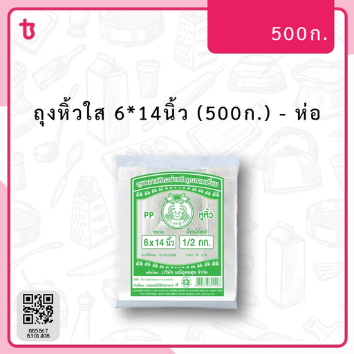 ถุงหิ้วใส 6*14นิ้ว (500ก.) ห่อ