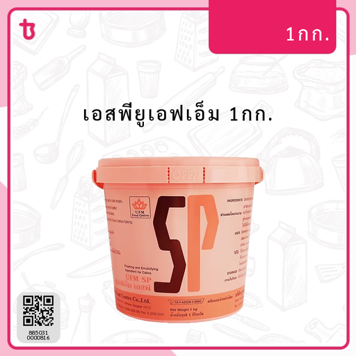 เอสพียูเอฟเอ็ม 1กก. ก.ป.