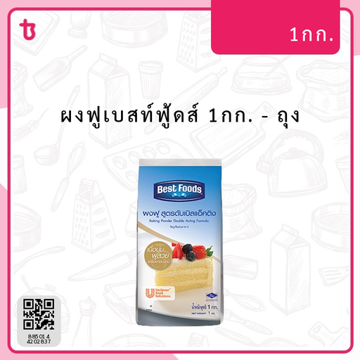 ผงฟูเบสท์ฟู้ดส์ 1กก. ถุง