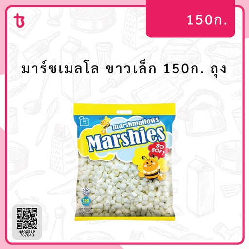 มาร์ชเมลโล ขาวเล็ก 150ก. ถุง
