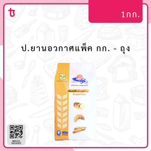 ป.ยานอวกาศแพ็ค กก. ถุง