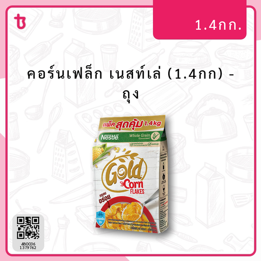 คอร์นเฟล็ก เนสท์เล่ (1.4กก) ถุง