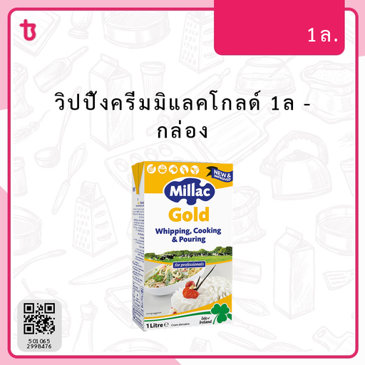 วิปปิ้งครีมมิแลคโกลด์ 1ล  กล่อง
