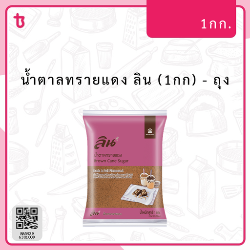 น้ำตาลทรายแดง ลิน (1กก) ถุง