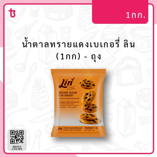 น้ำตาลทรายแดงเบเกอรี่ ลิน (1กก) ถุง