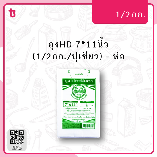ถุงHD 7*11นิ้ว (1/2กก./ปูเขียว) ห่อ