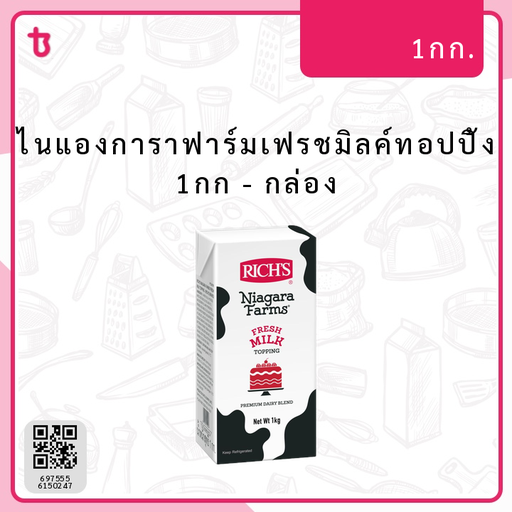 ไนแองการาฟาร์มเฟรชมิลค์ทอปปิ้ง 1กก กล่อง