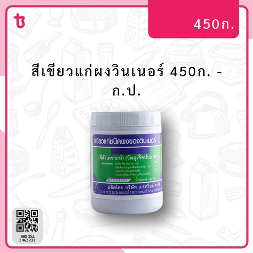 สีเขียวแก่ผงวินเนอร์ 450ก. ก.ป.
