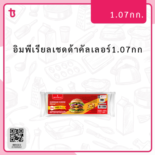 อิมพีเรียลเชดด้าคัลเลอร์1.07กก ห่อ