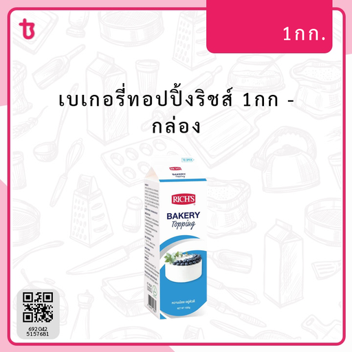 เบเกอรี่ทอปปิ้งริชส์ 1กก กล่อง
